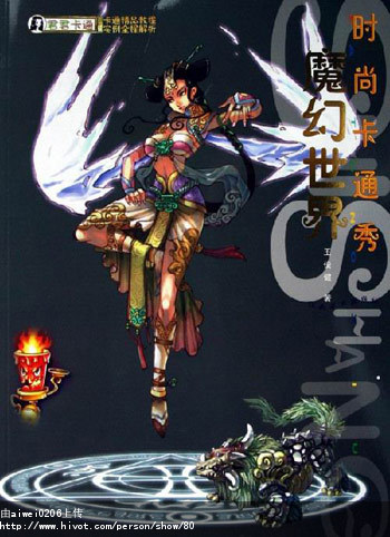 《魔幻世界》卡漫技巧圖書封面