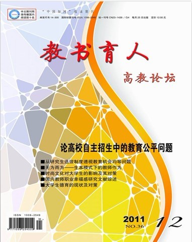 教書育人 高教論壇11年12期封面