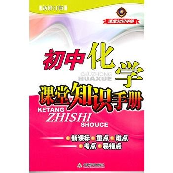 國中化學課堂知識手冊