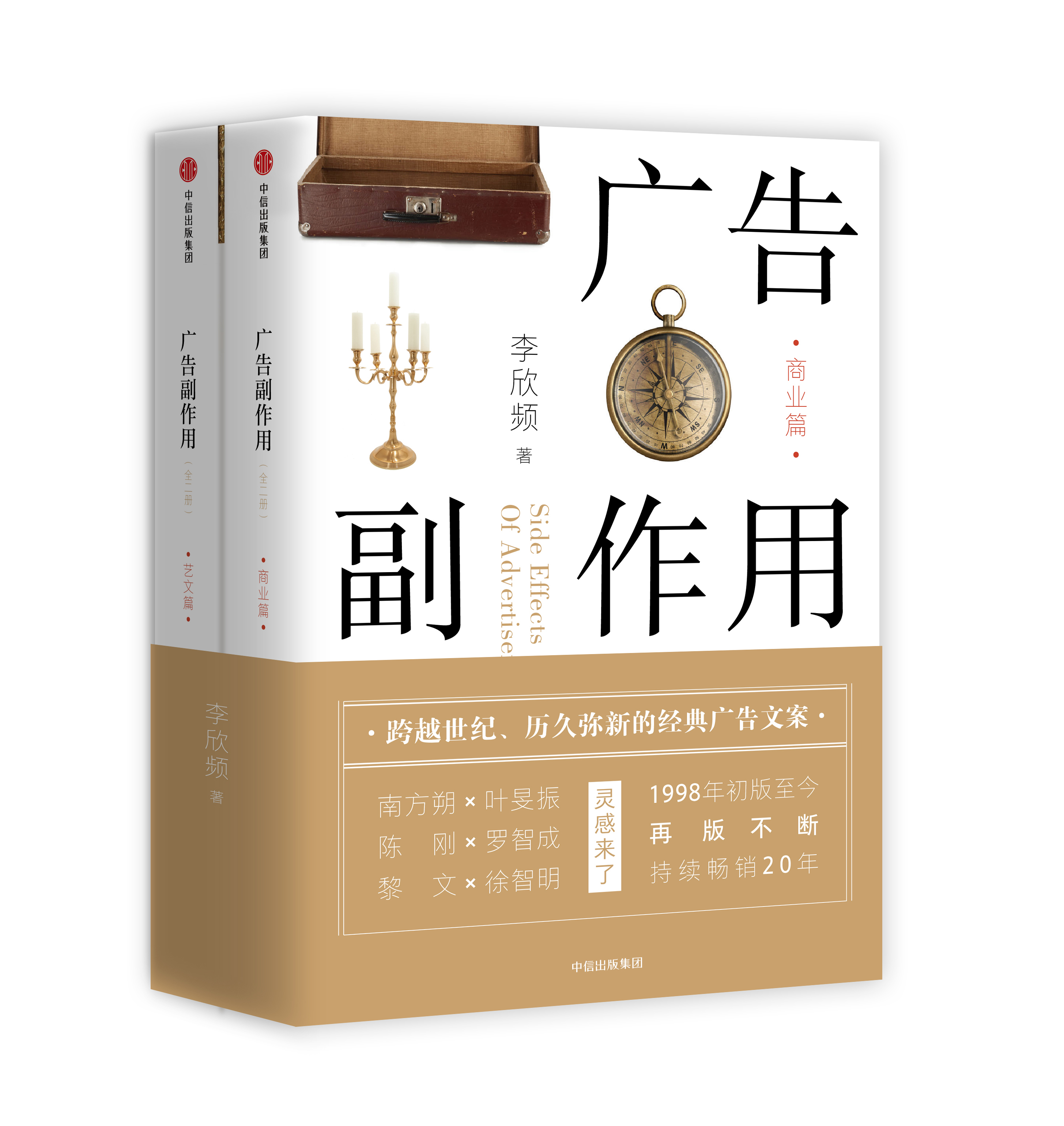 《廣告副作用》（全二冊）