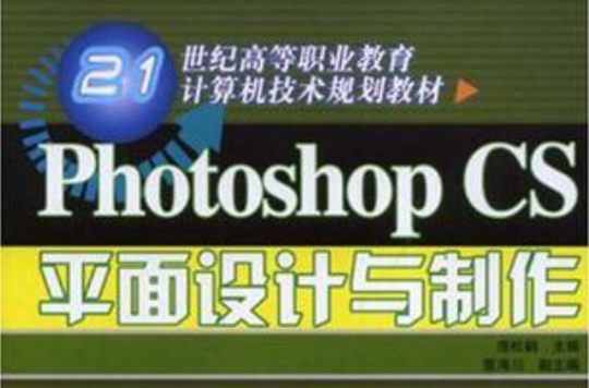 photoshop cs平面設計與製作