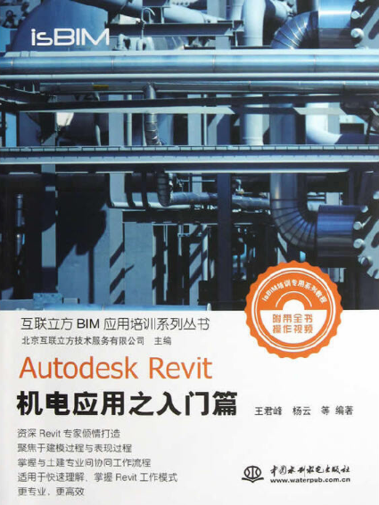 Autodesk Revit 機電套用之入門篇