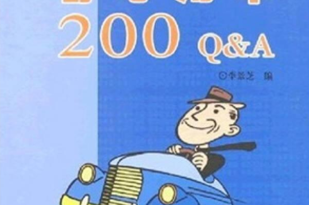 舒心用車200 Q&A