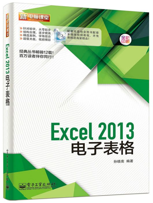 Excel 2013電子表格