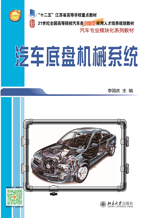 汽車底盤機械系統