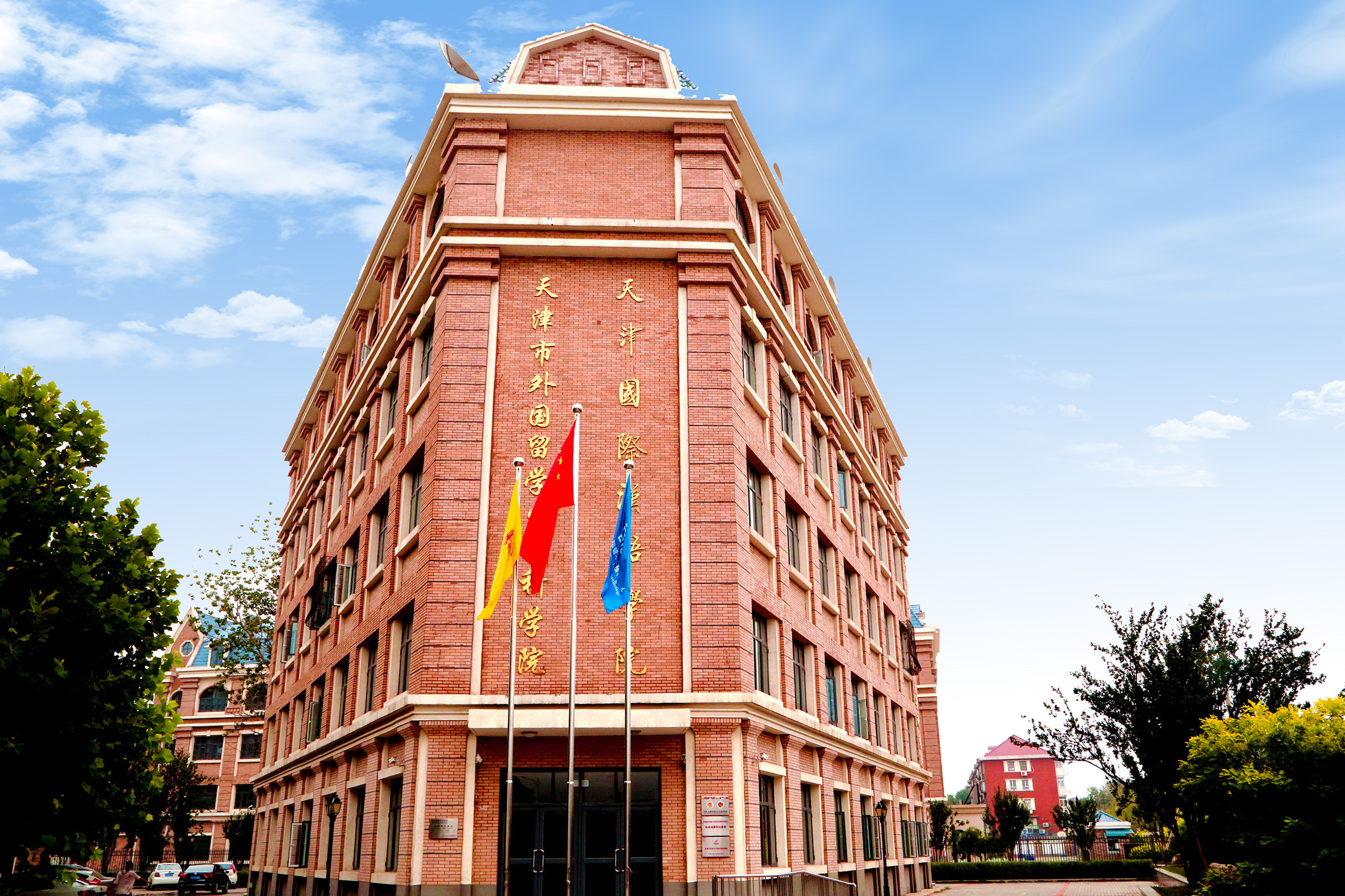 天津國際漢語學院