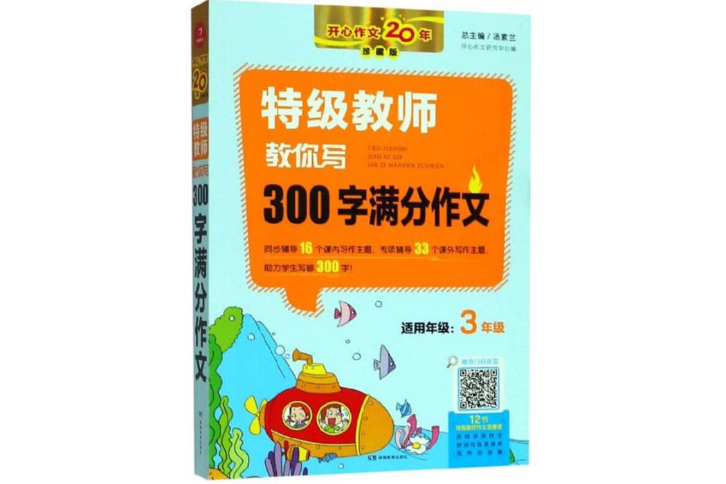 特級教師教你寫300字滿分作文