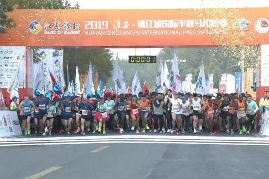 2019淮安·清江浦國際半程馬拉松賽