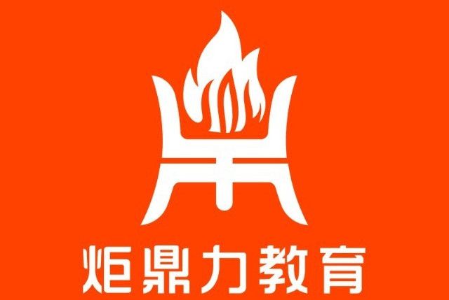 廣州炬鼎力教育科技有限公司