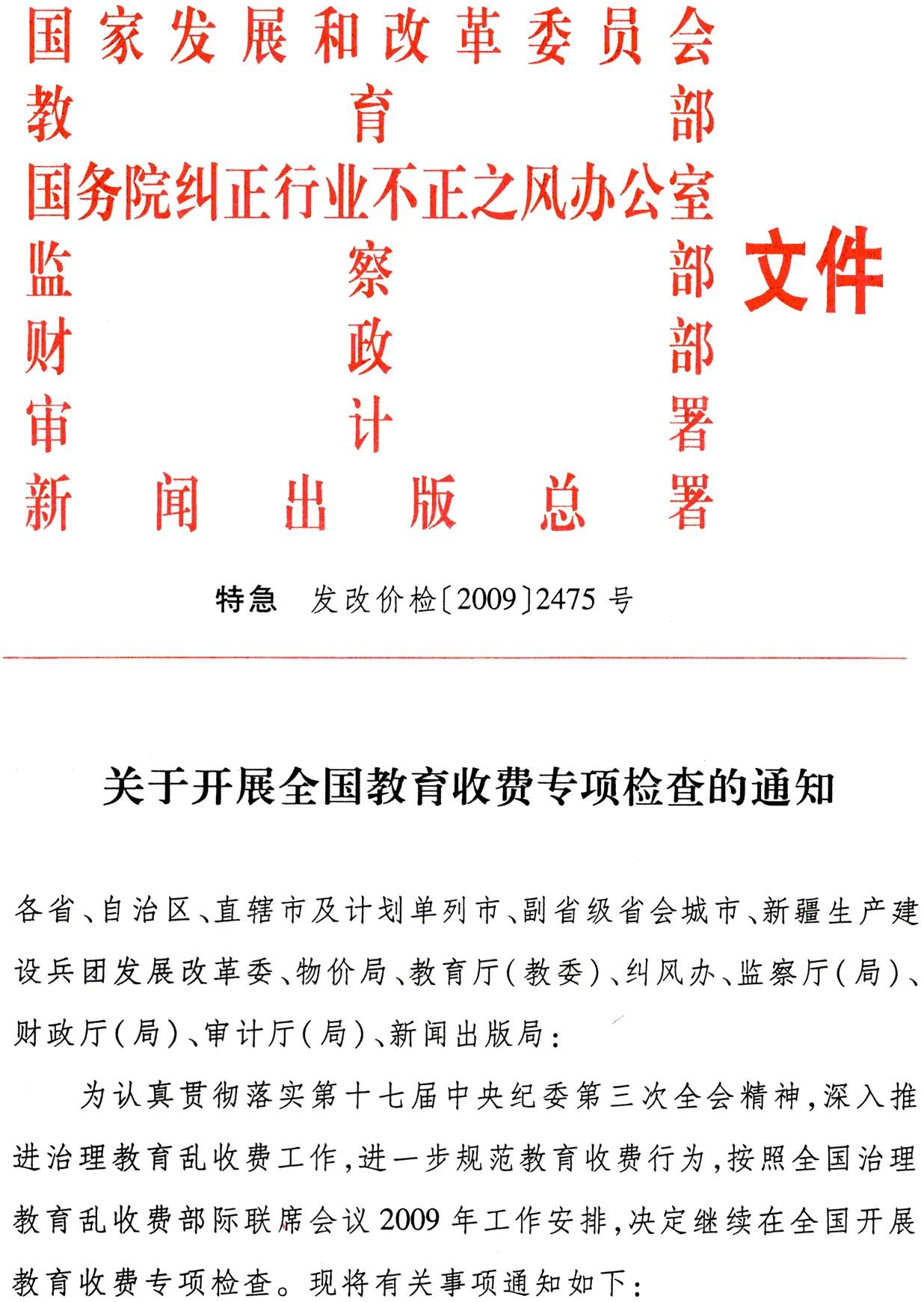 教育部等七部門關於2012年治理教育亂收費規範教育收費工作的實施意見