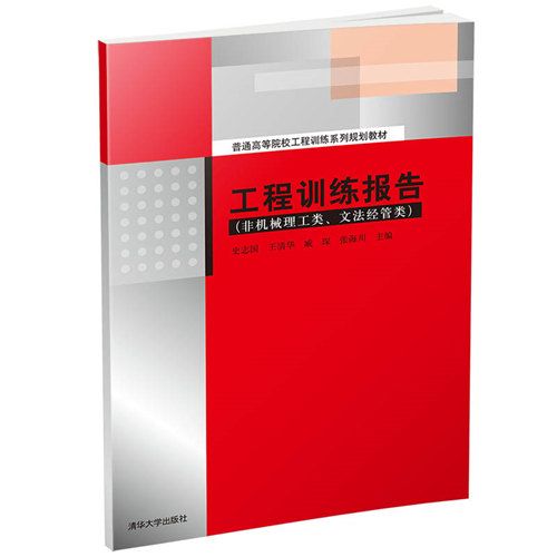 工程訓練報告（非機械理工類、文法經管類）