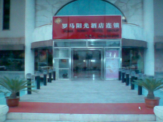 北京羅馬陽光酒店