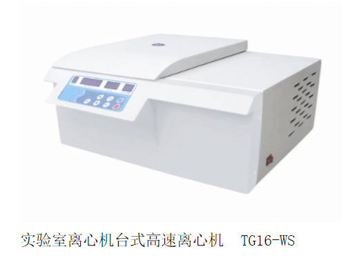 圖1.實驗室離心機