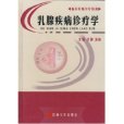 乳腺疾病診療學(2007年吉林大學出版社出版的圖書)