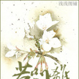 若別離(杜玖兒創作的網路小說)