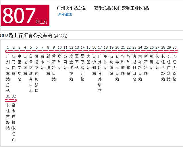 廣州公交807路