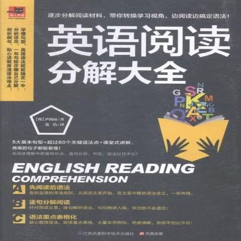 英語閱讀分解大全