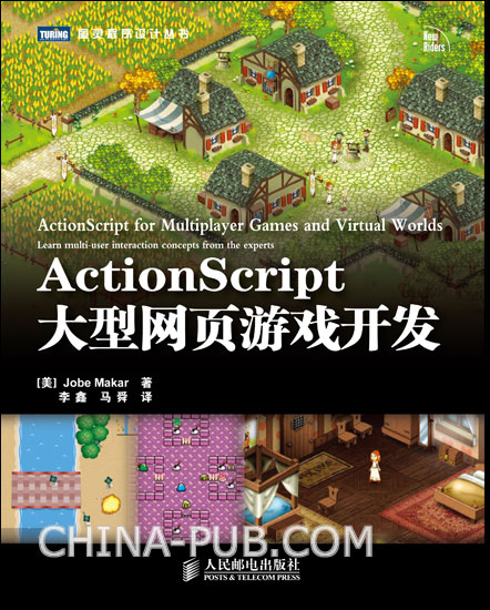 ActionScript大型網頁遊戲開發