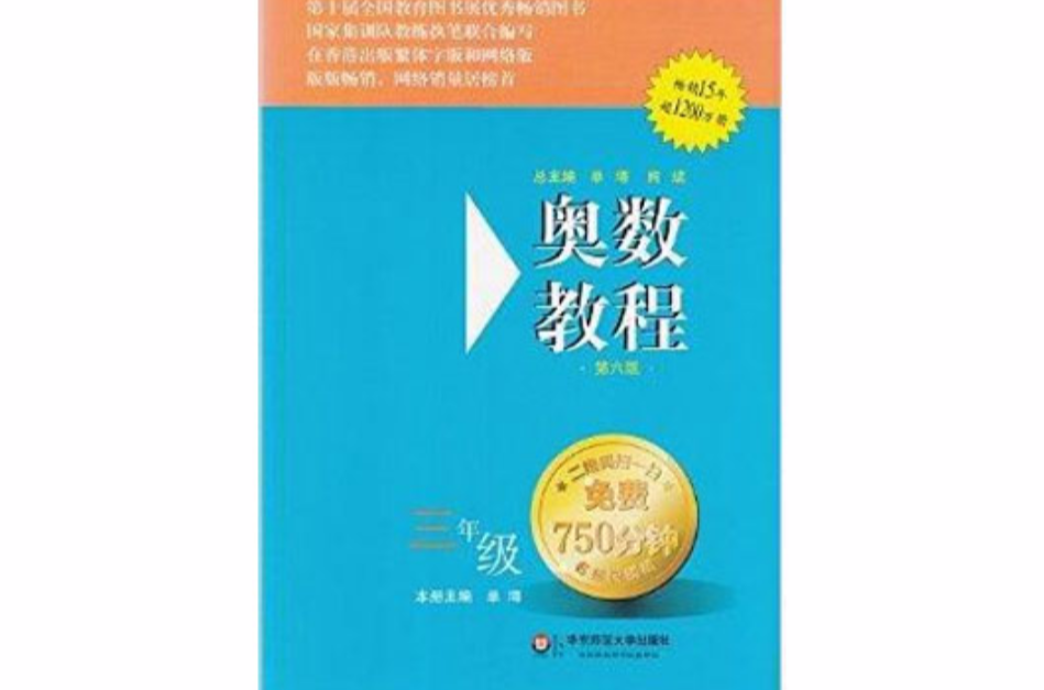 全新正版奧數教程三年級3年級單墫編