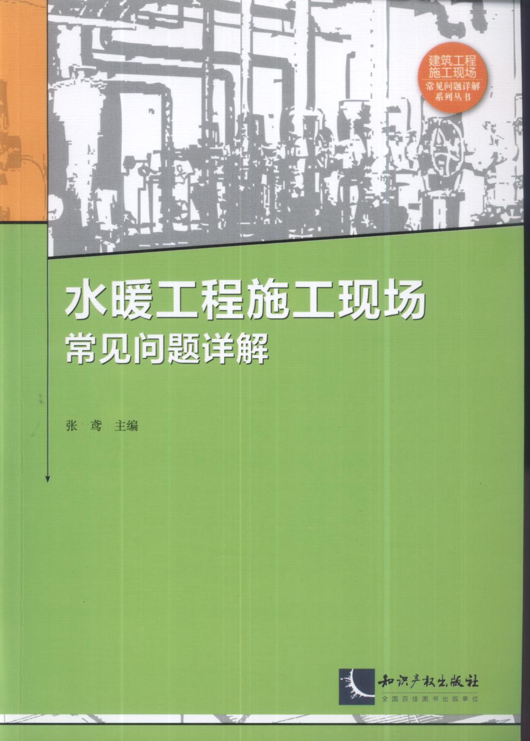 水暖工程施工現場常見問題詳解