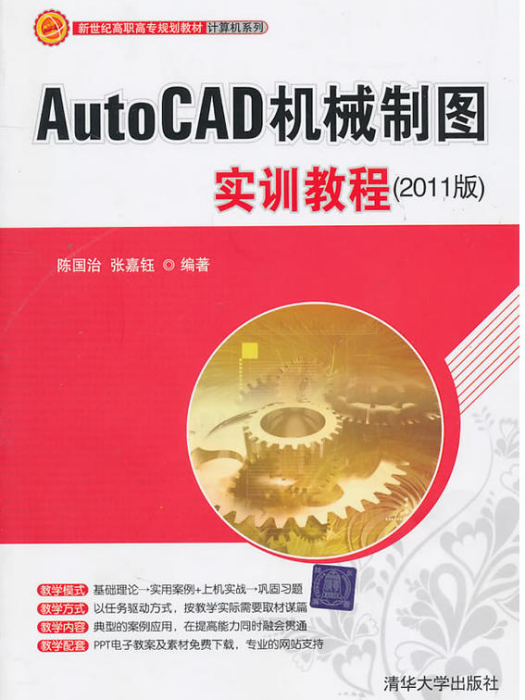 AutoCAD機械製圖實訓教程（2011版）