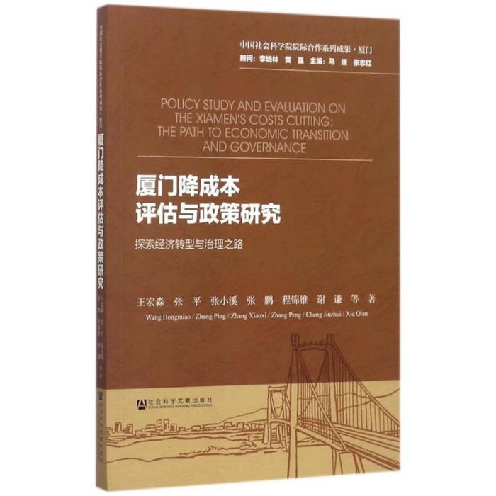 廈門降成本評估與政策研究