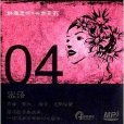 靜雅思聽·書聲系列04：密語