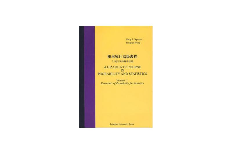 機率統計高級教程卷1