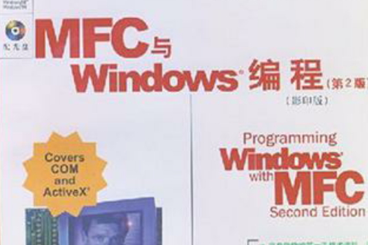 MFC與 Windows編程影印版