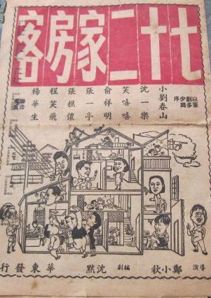 1951年電影《七十二家房客》劇照