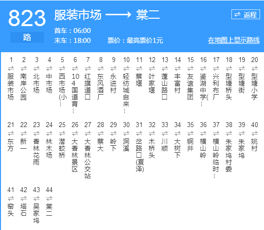 紹興公交823路