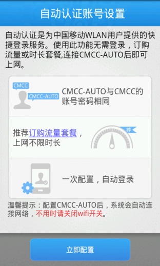 CMCC-AUTO自動配置