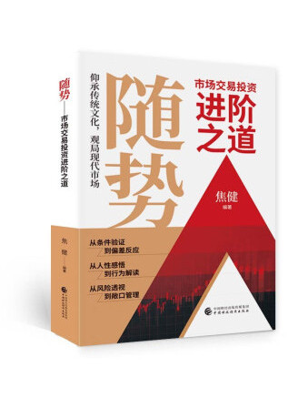 隨勢(2023年中國財政經濟出版社出版的圖書)