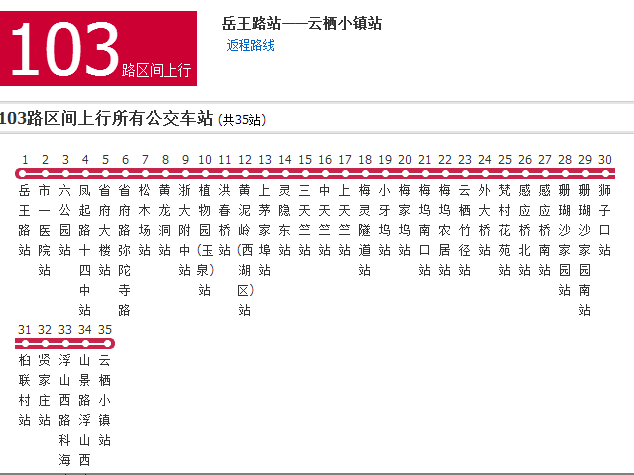 杭州公交103路區間