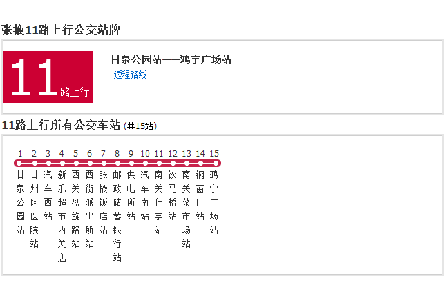 張掖公交11路