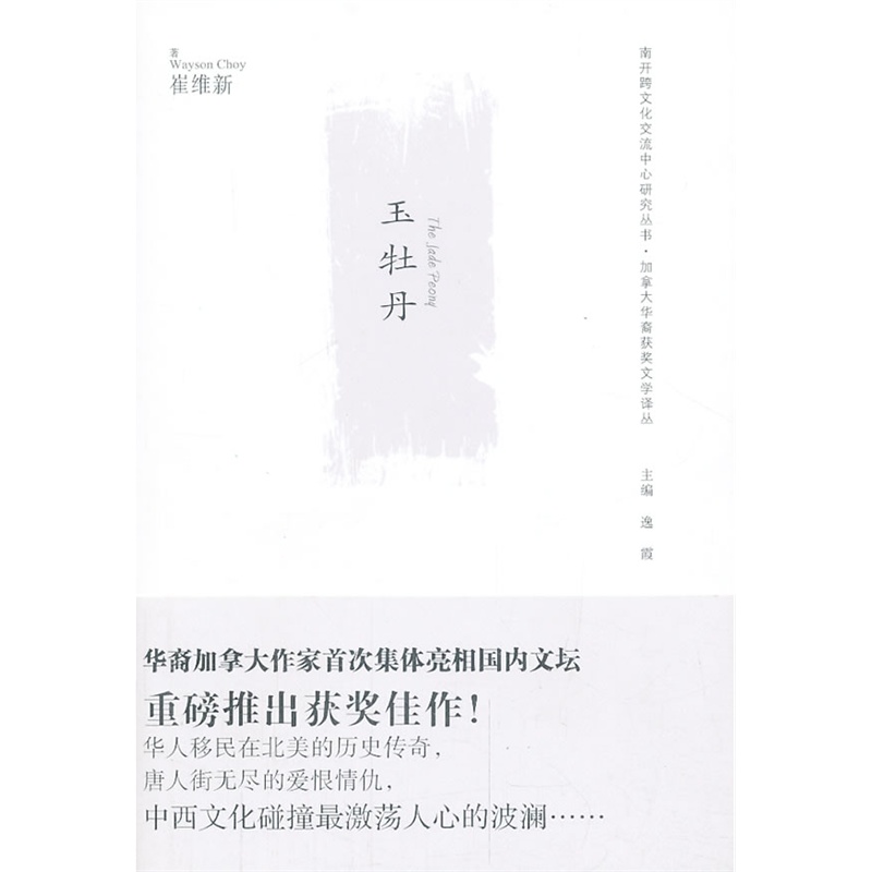 玉牡丹(崔維新小說)