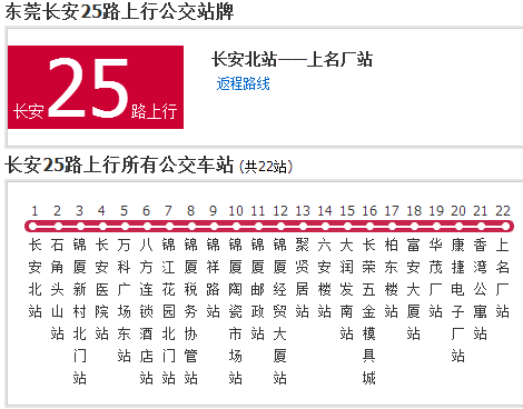 東莞公交長安25路