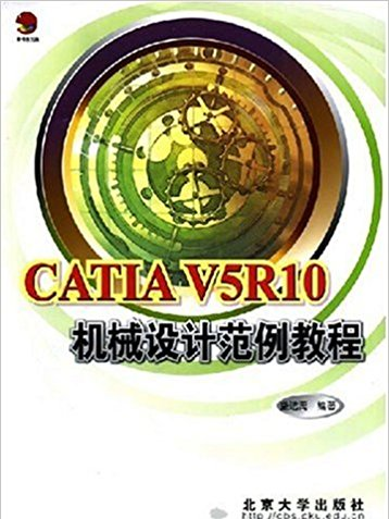 CATIA V5R10機械設計範例教程