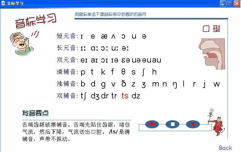 音標學習軟體