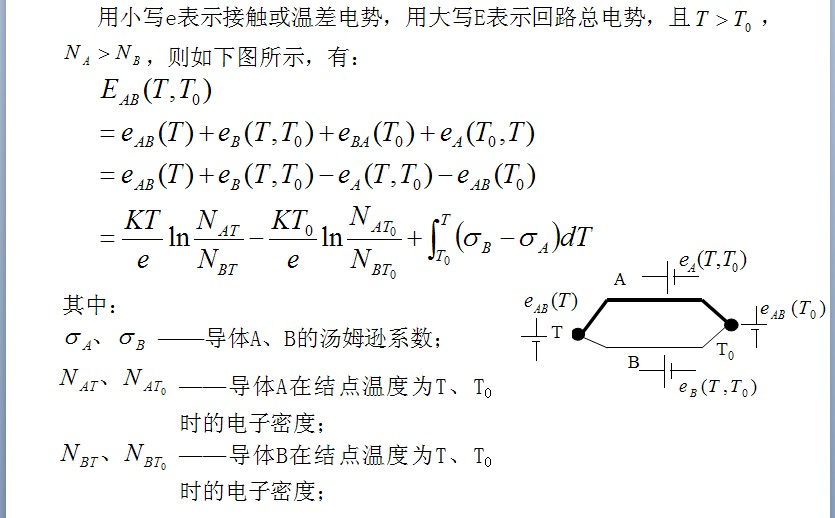 熱電式感測器