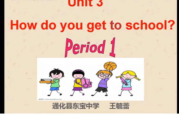 Unit 3 How do you get to school?基礎入門