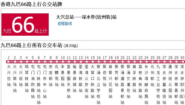 香港公交九巴66路