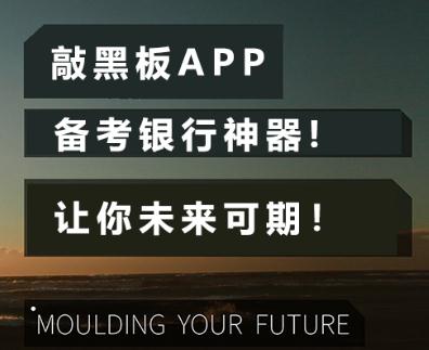 敲黑板APP，讓你未來可期