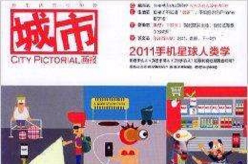 城市畫報過期雜誌 2011年第292期