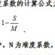 試題難度係數