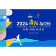 2024海陽馬拉松