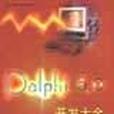 Delphi 5.0開發大全