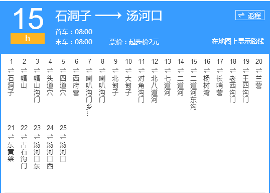 北京公交H15路