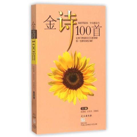 金詩100首