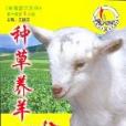 種草養兔一招富/致富霸王叢書